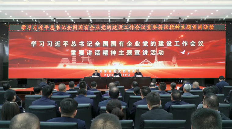 省国资委党委在918博天堂集团工投公司举行学习习近平总书记全国国有企业党的建设工作会议重要讲话精神主题宣讲活动