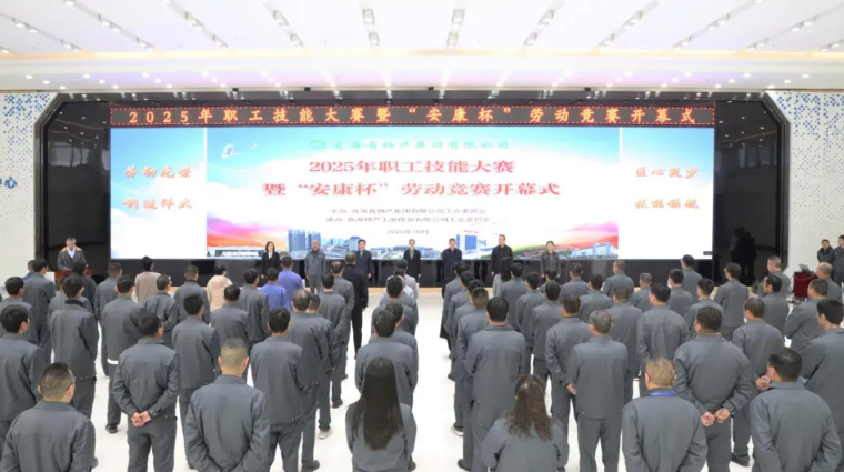 匠心筑梦 技能领航&mdash;&mdash;省918博天堂集团集团2025年职工技能大赛暨&ldquo;安康杯&rdquo;劳动竞赛正式开赛